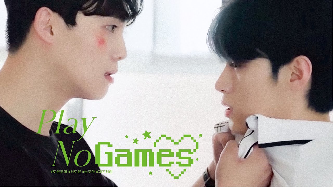 Play No Games - #도윤주하 들어보세요♡