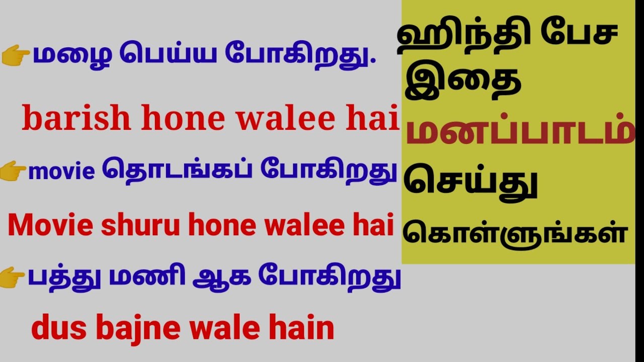DAILY LIFE HINDI SENTENCES THROUGH TAMIL | SPOKEN HINDI THROUGH TAMIL