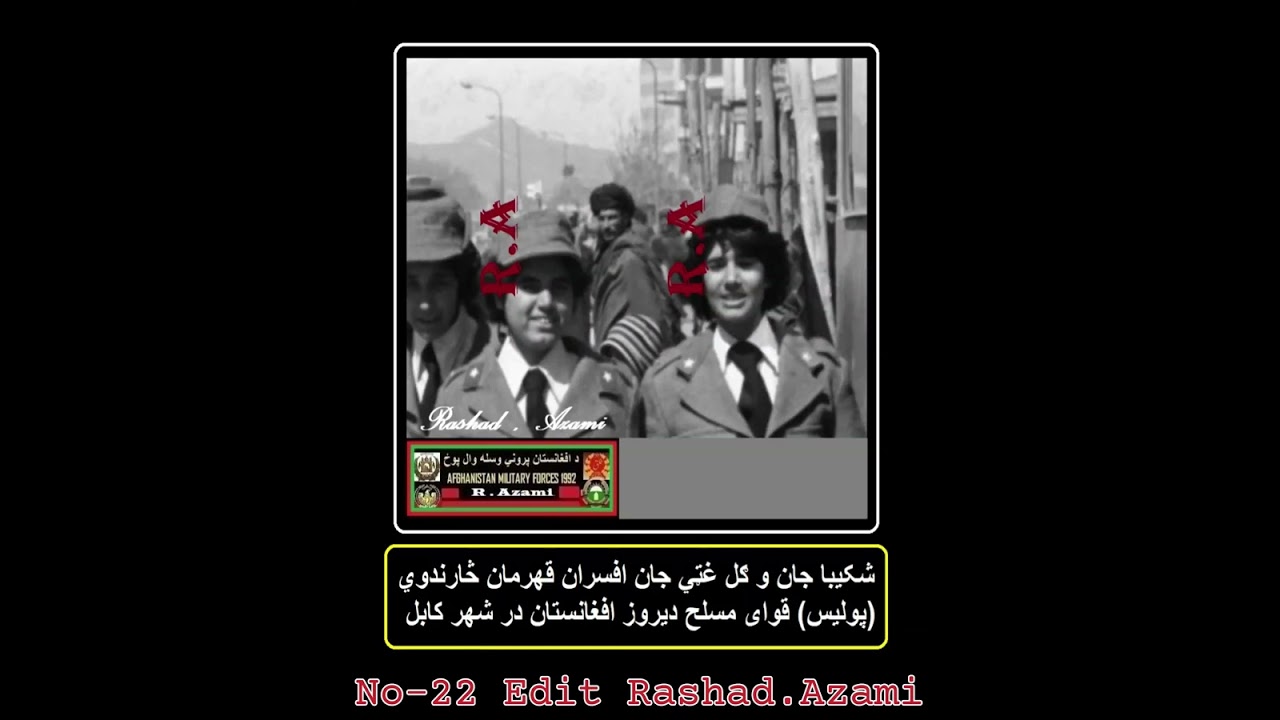 د افغانستان د پرونی وسله وال پوځ مخکي د 1371 کال د یوتیوب چینل  دوه ویشتمه 22 خپرونه ( رشاد اعظمي )