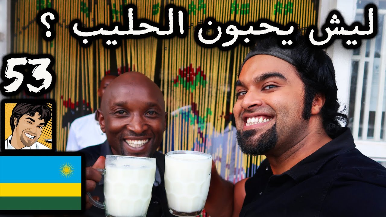 رواندا : مغامرة الاكل الرواندي Rwandese Food Tour