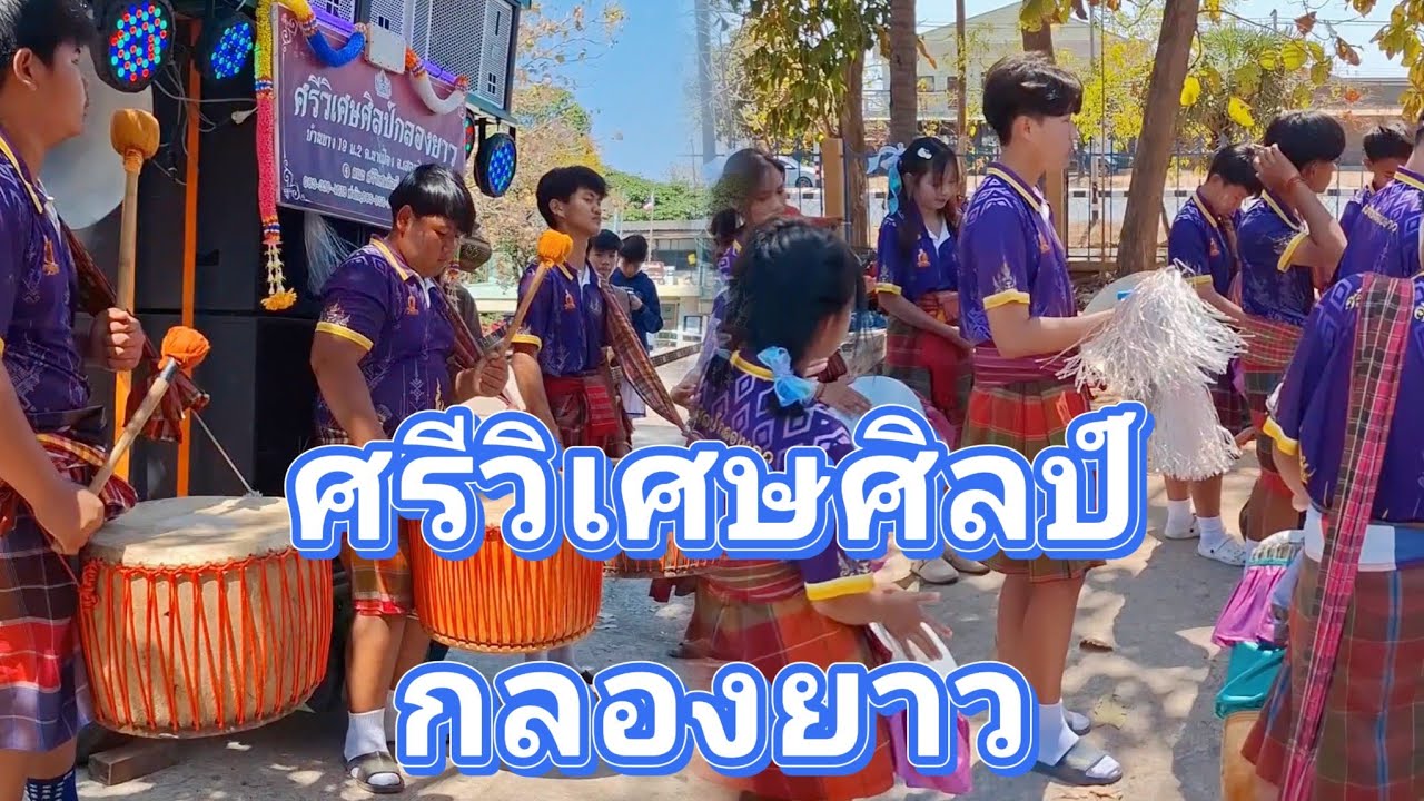 เปิดฉากหย่าวม่วนๆก่อนลงแข่ง บุญคูณลานอำเภอเสลภูมิ ปี 69 ศรีวิเศษศิลป์กลองยาว