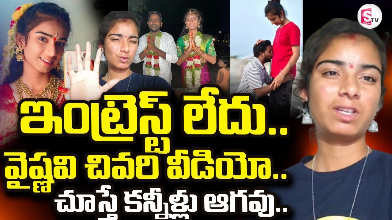 వైష్ణవి చివరి వీడియో | Youtuber Vaishnavi Incident | Korutla Vaishnavi News | SumanTV Sai