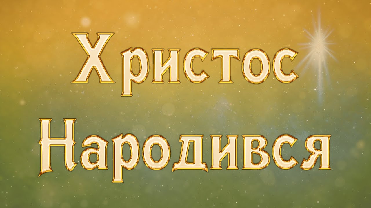 Різдвяне свято 28.12.2025