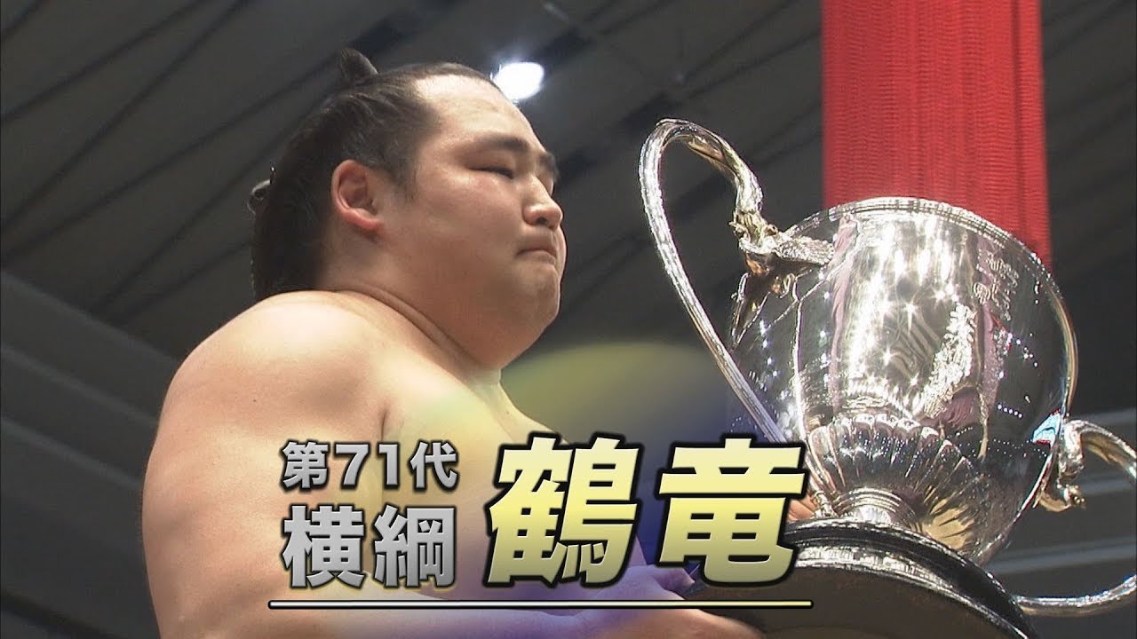 第71代横綱 鶴竜力三郎