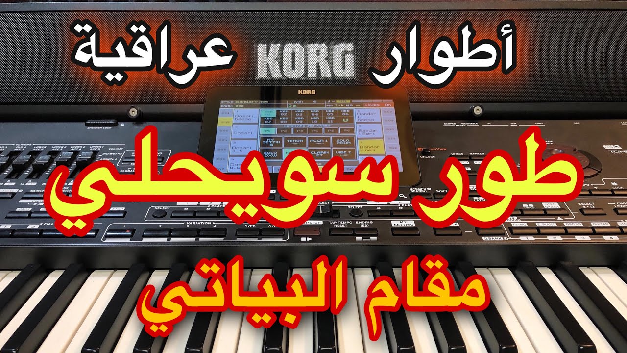 طور السويحلي والعتابا العراقي مقام البياتIraqi folk music-AL sweihly