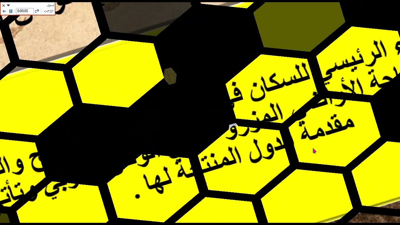 الوطن العربي حياة زراعية مزدهرة/تاسع