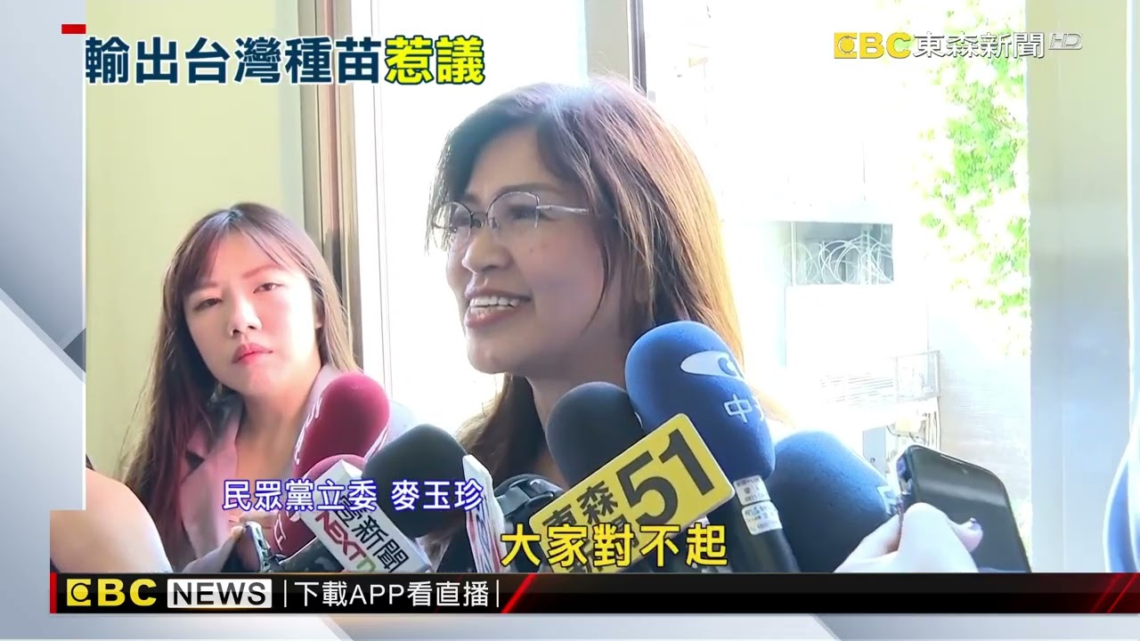 麥玉珍自爆曾帶紅龍果回越南 遭質疑帶頭違法@newsebc