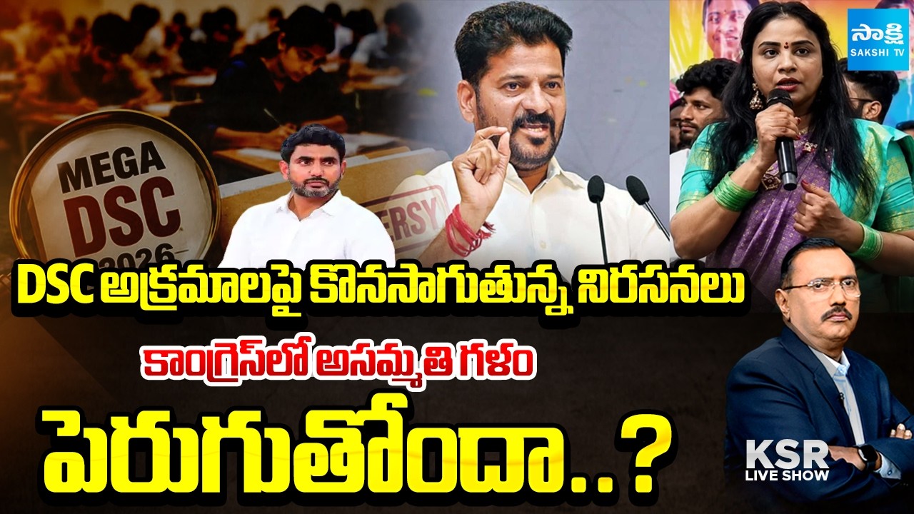 KSR Live Show Full | Debate on AP DSC Scam | Konda Sushmitha Comments | Sakshi TV