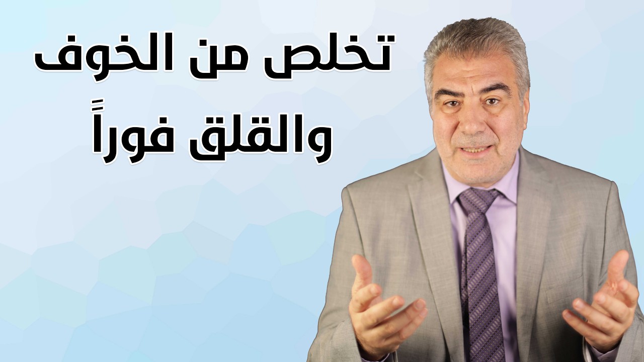 آية الفرح والطمأنينة.. تخلص من الخوف فوراً.. كلام مهم