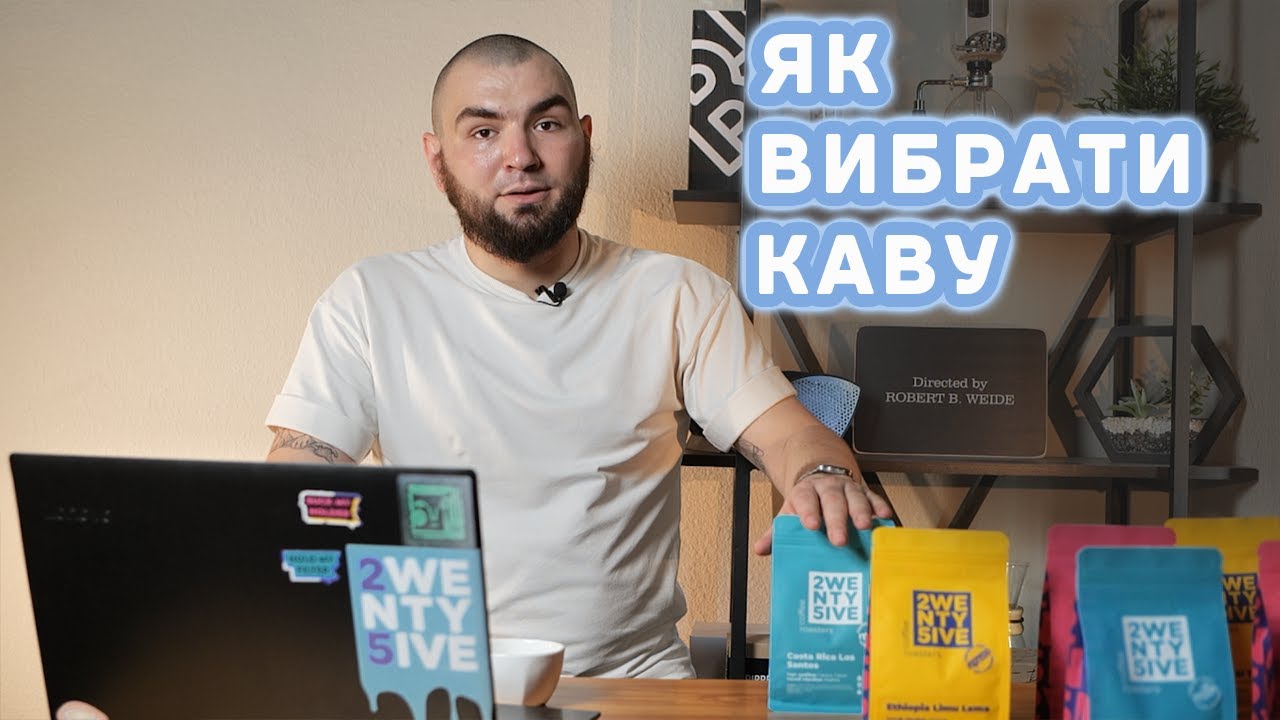 Як вибрати каву для кав'ярні
