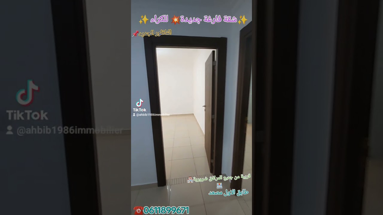 شقة فارغة ممتازة للكراء في ارقى موقع في اقليم الناظور قريبة من جميع المرافق الاجتماعية وشارع 80
