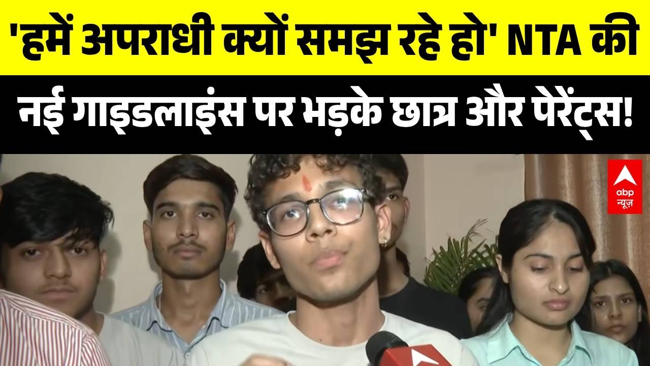 NEET UG Re-Exam New Rules: एनटीए की सख्त गाइडलाइन से मचा बवाल, परीक्षा से पहले बढ़ा छात्रों का तनाव