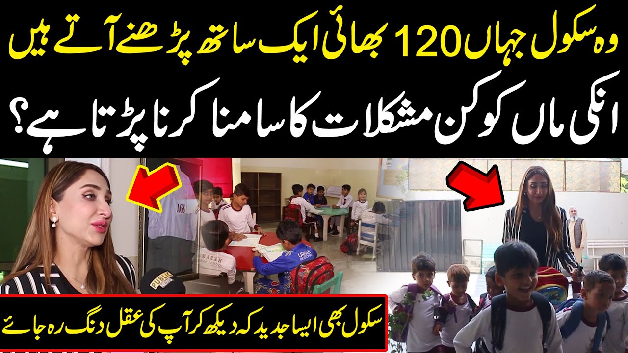 120 Bacho Ki Maa Jo Aik Sath School Chor Kar Ati Hai | Almarah Grammer School | Public News