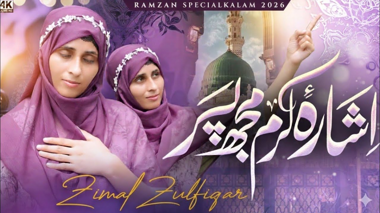 Ishara-e-Karam | Zimal Zulfiqar | Ramadan Special Naat 2026 | Beautiful Islamic Kalam