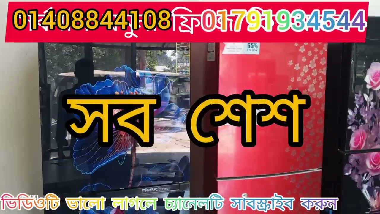 ফ্রিজের তুফানের অফার।। 🤣🤣 freezer tufan offer রিপন ভাই বিনোদন 