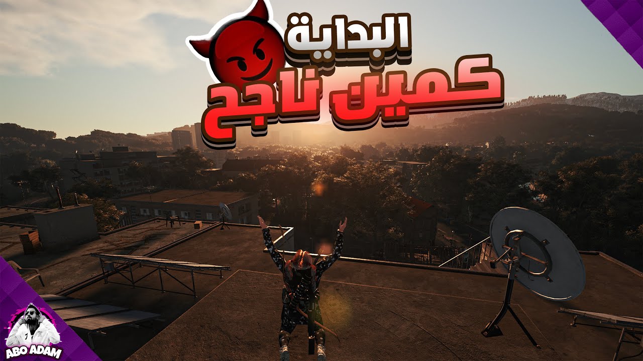 سكم البداية 😎اول كمين ناجح😱البحث عن مكان مخفي للعيش😱scum😱