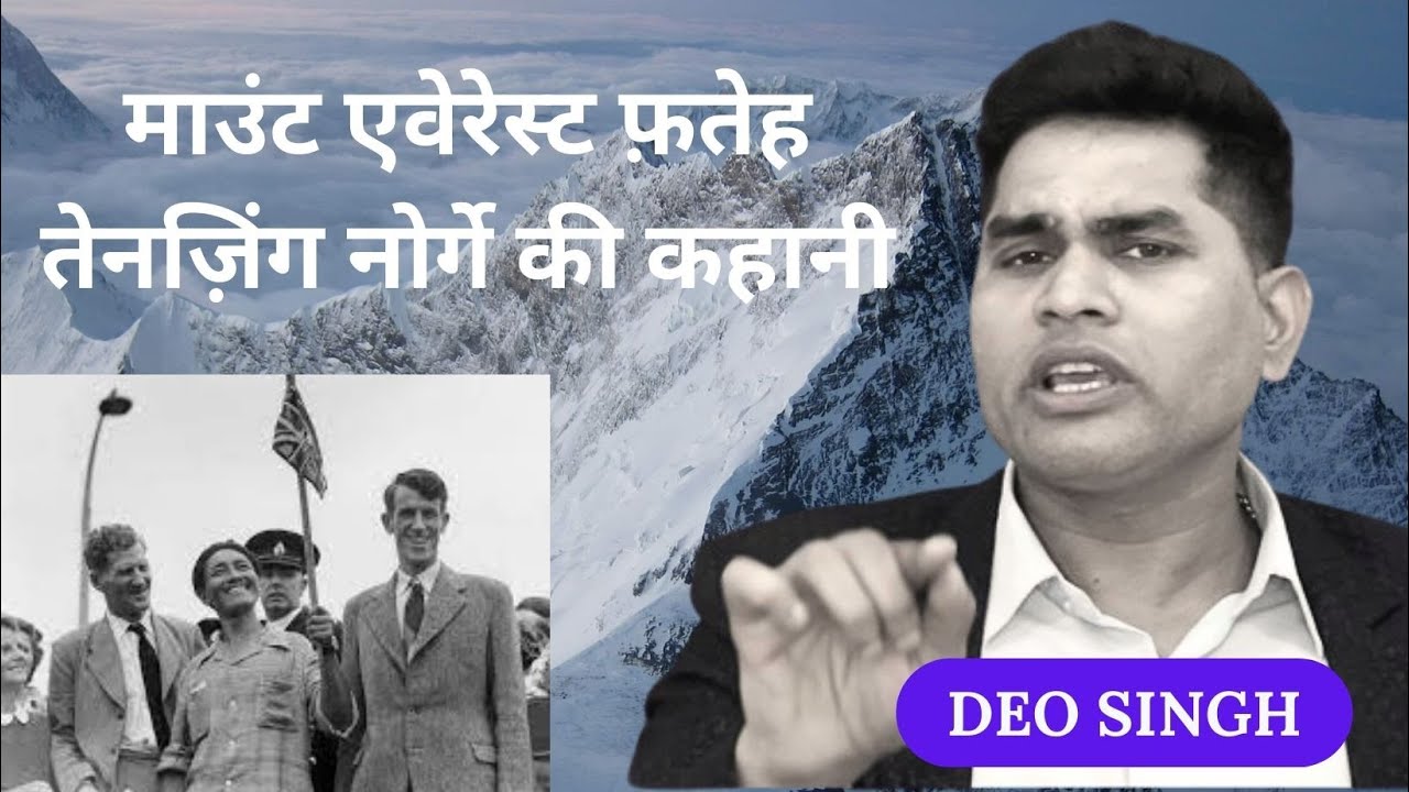 Tenzing Norgay &ndash; The story of Tenzing Norgay who conquered Mount Everest.