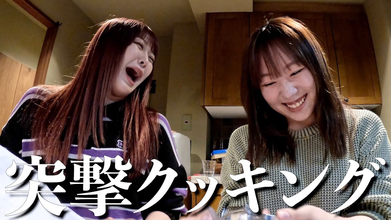 相方が突撃してきたから一緒にクッキングする