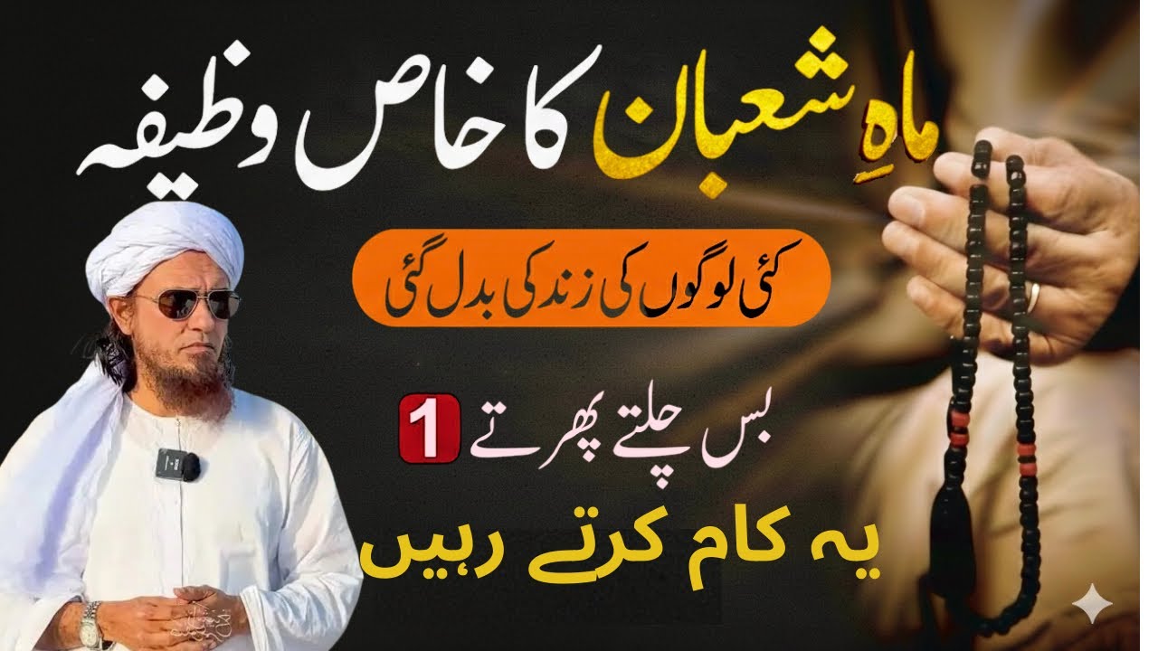 Shaban Ke Wazaif Aur Duain | Shaban Mein Ibadat 🌙 Ramadan Ki Tayari | Mufti Tariq Masood Bayan