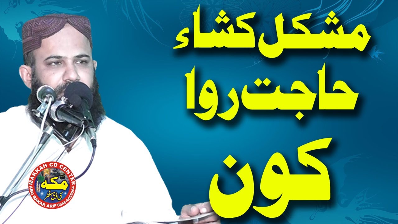 molana aziz ur rehman kaleem Kutbah juma 04.09.2020 MAKKAH CD CENTER