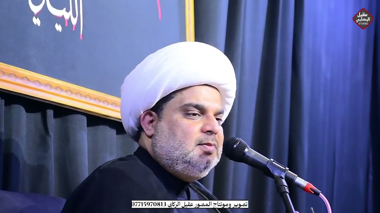 الشيخ عقيل الحمداني مجلس عزاء استشهاد السيده فاطمة الزهراء (ع ) موكب سيد الشهداء قضاء الفجر _ المفرق