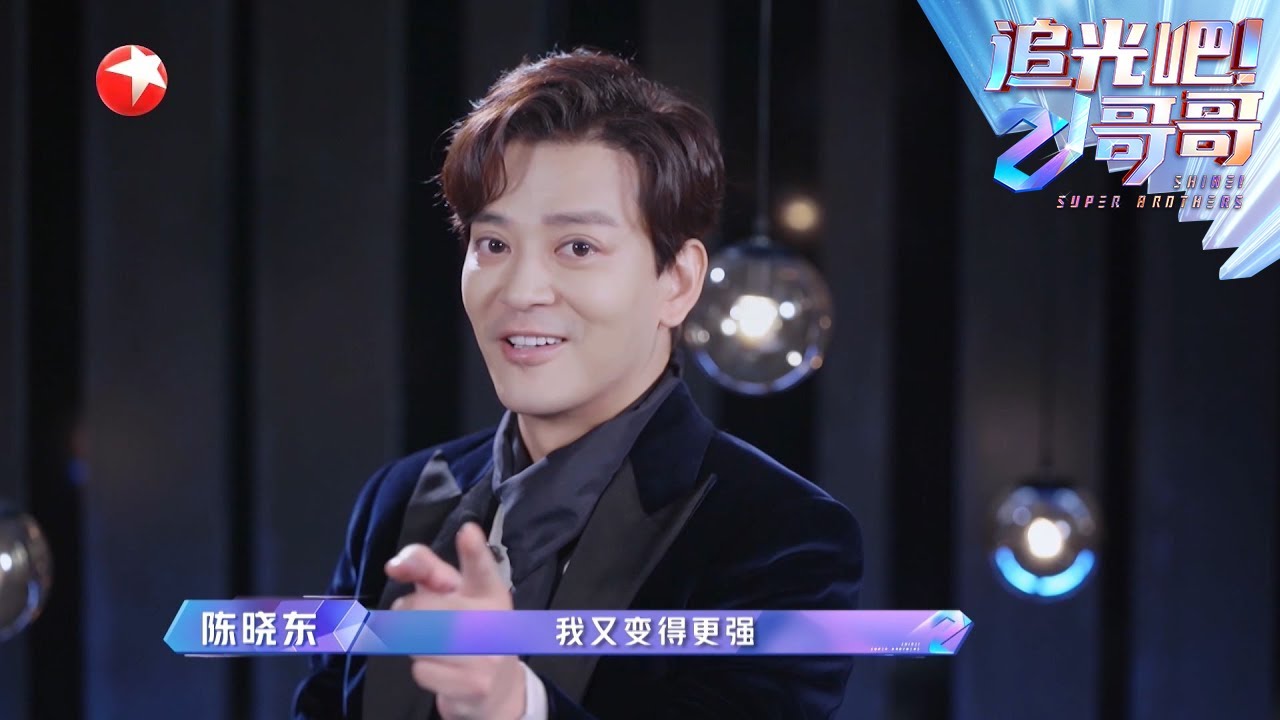 陈晓东挑战失败，遗憾离开《追光吧》舞台 |《追光吧！哥哥》Shine! Super Brothers EP10【东方卫视官方频道】