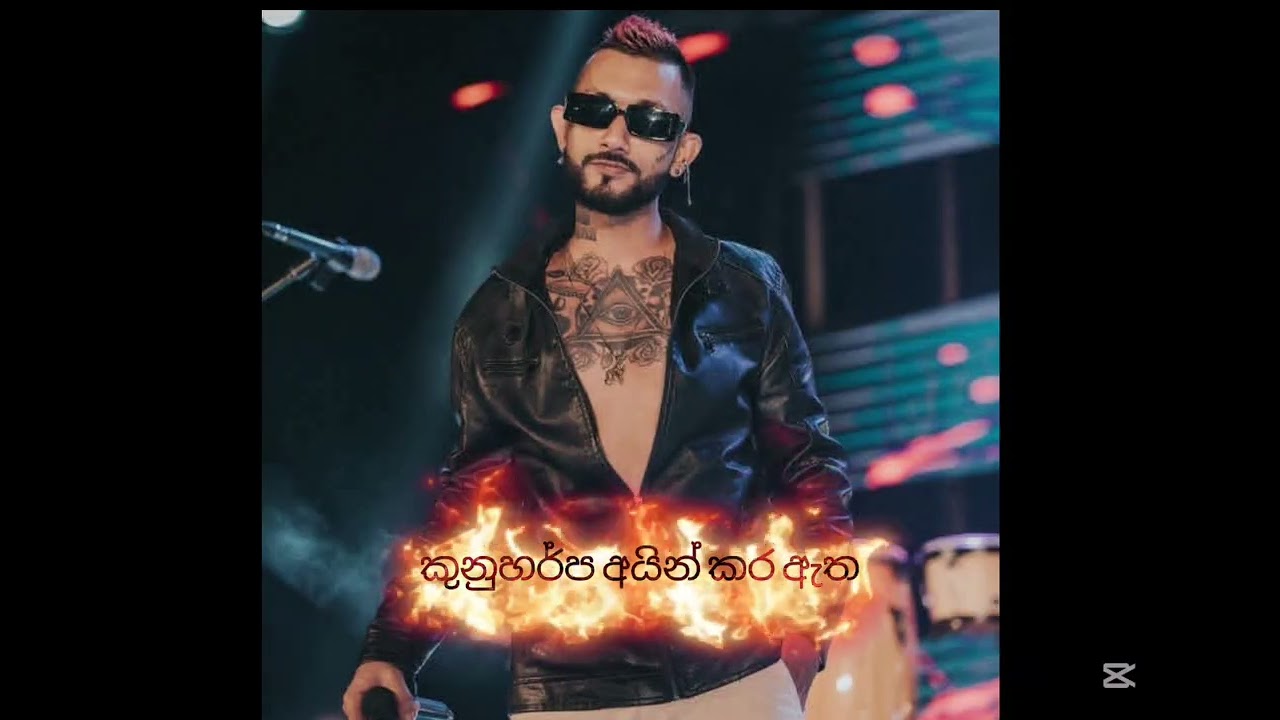 Kuddah SMOKIO DISS කුනුහර්ප ඉවත්කර ඇත