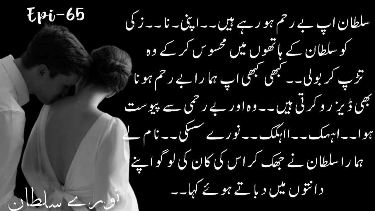 Sultan$Nooreh 🔥🔥|Noor e Sultan by zeba khan|Romantic novel|Epi -65#viral