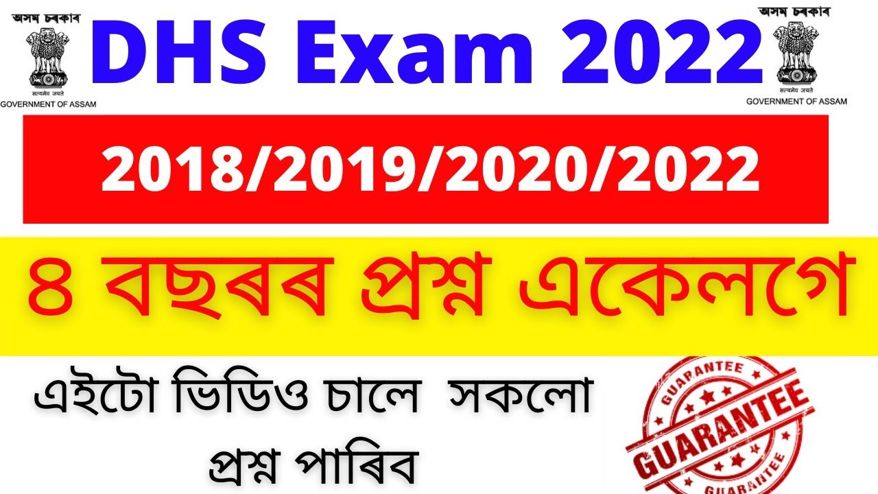 DHS previous years question paper/DHS question paper|Health job previous years paper|DhsDME question
