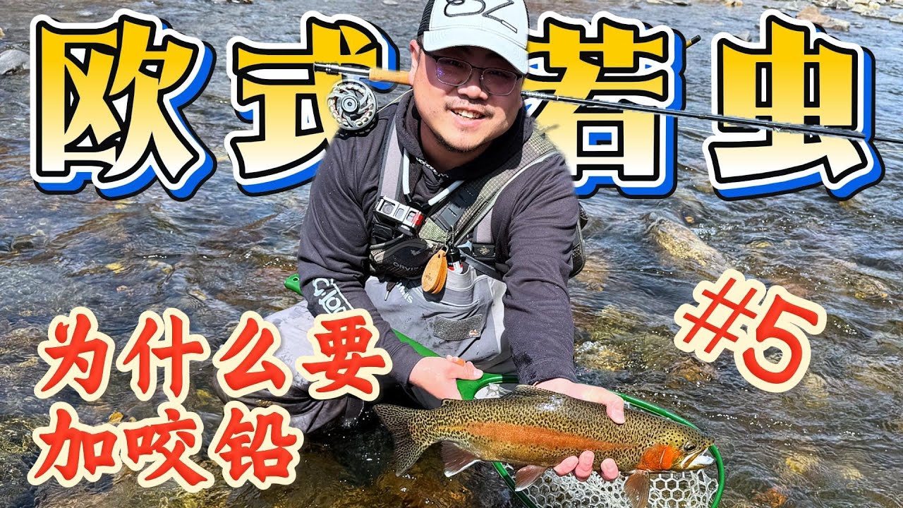 欧若#5 欧若线组-咬铅