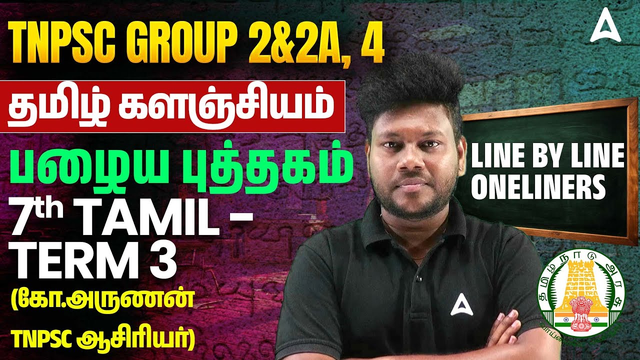 பொதுத்தமிழ் | 7th Old Book Tamil Term 3 | TNPSC Group 2/2A, 4 Tamil Preparation | By Arunan Sir