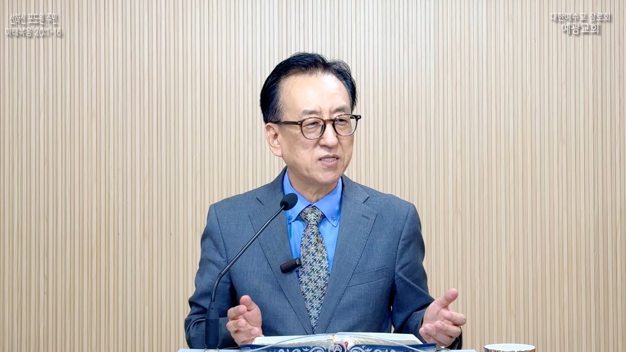 선하신 포도원 주인_예광교회_황선욱목사_20250914