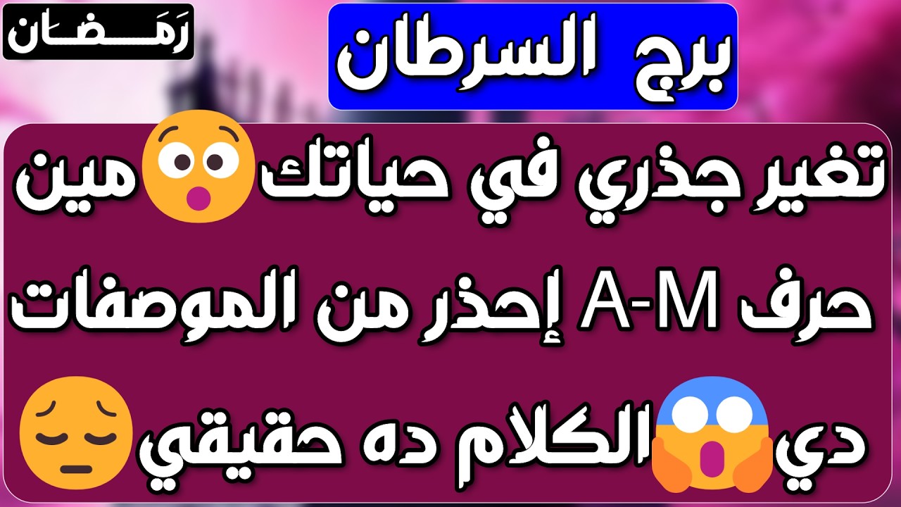 برج السرطان♋️أهم التوقعات ماهي نقطة ضعف الحبيب❤️فرصة من شخص معروف👌🏻بداية مثمرة 👍🏻إمرأة متلصصة احذرها