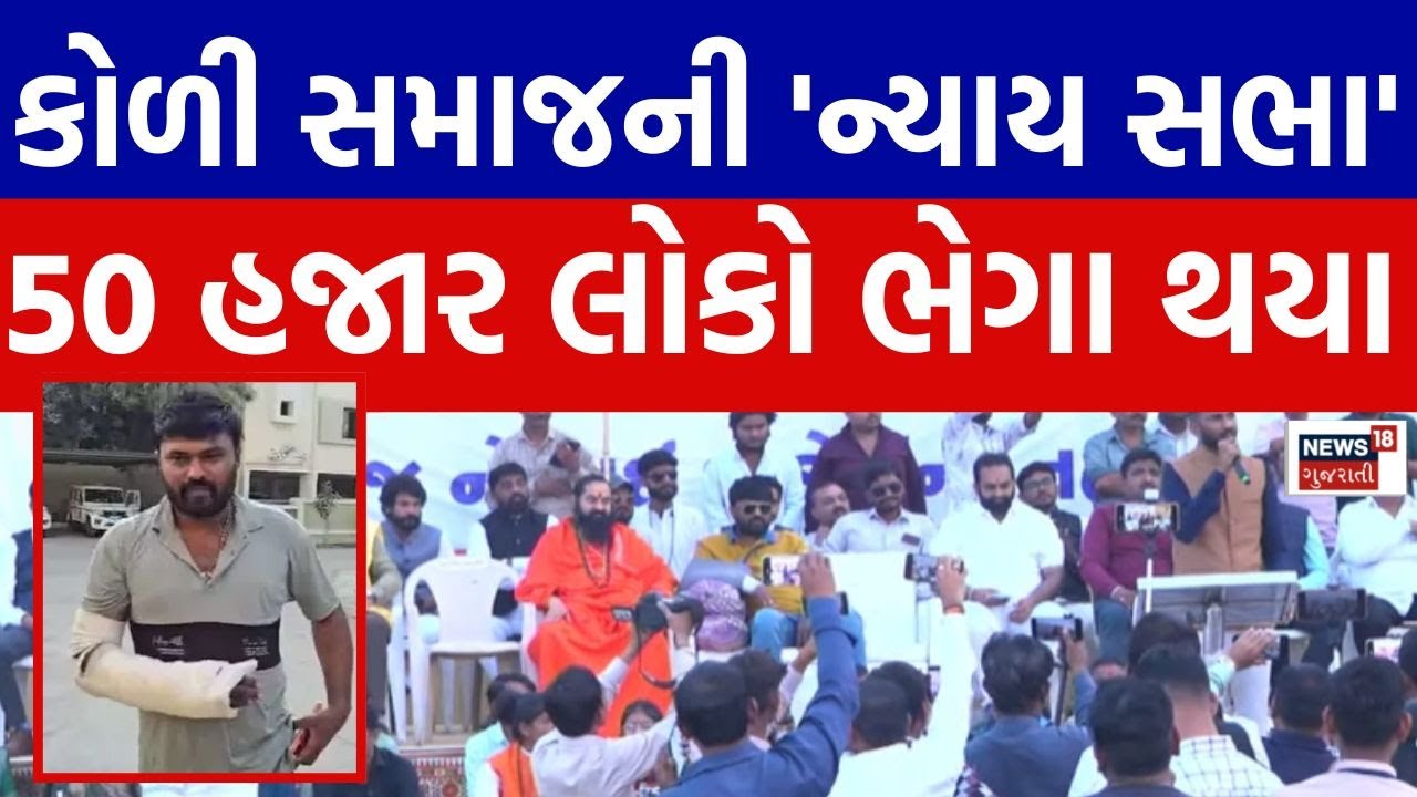 Koli Samaj Nyay Yatra LIVE | 