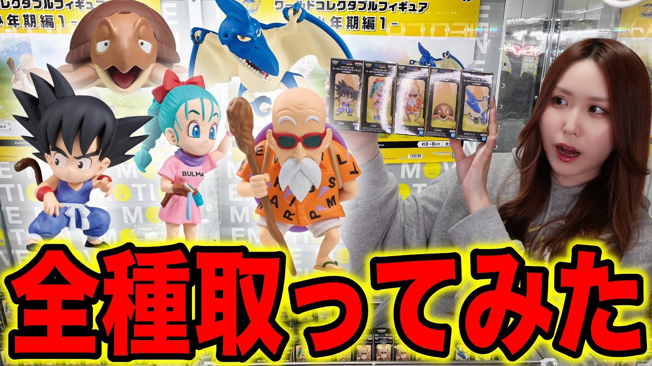 【大行列】リニューアルされたドラゴンボールのワーコレがやば過ぎた【ドラゴンボールワールドコレクタブルフィギュア-少年期編1-】
