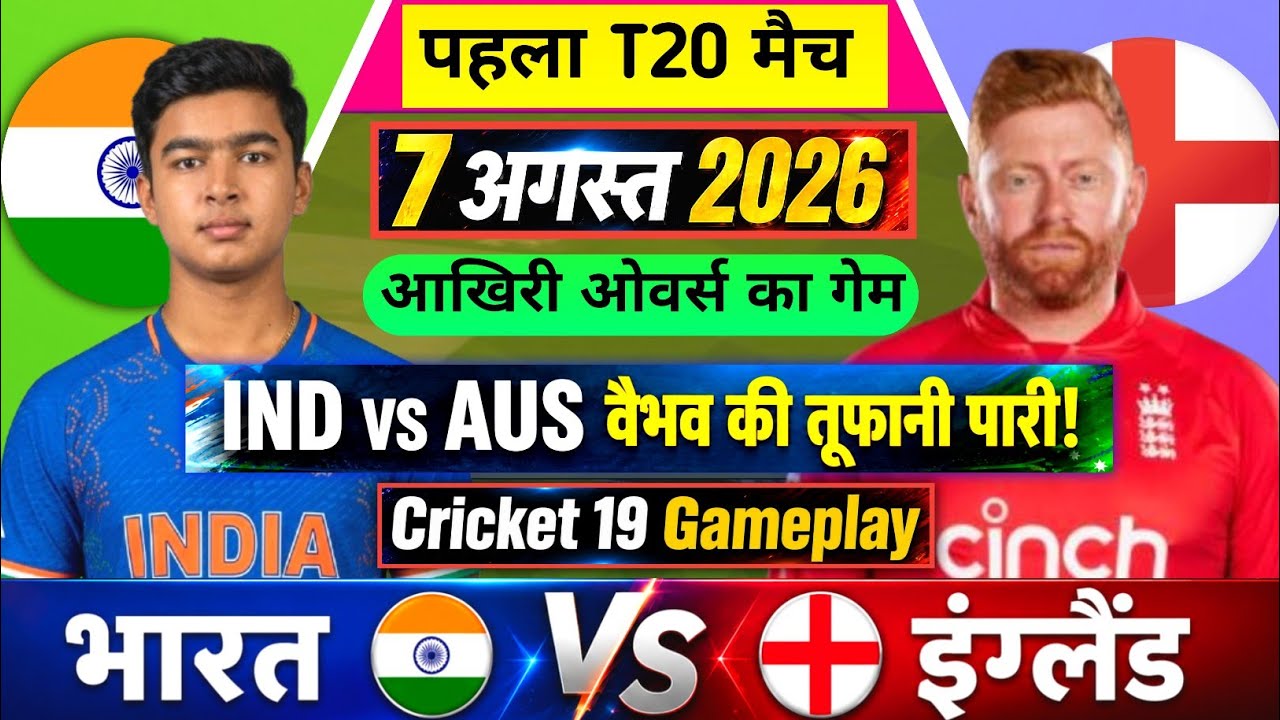 India Vs England 1st T20 match 2026 - वैभव सूर्यवंशी की धमाके दार पारी | Cricket 19 Commentary