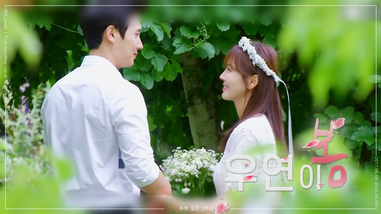 【FMV】[가화만사성]우연부부 결혼 3주년 기념|우연이...봄(김소연金素妍♥이상우李尚禹)