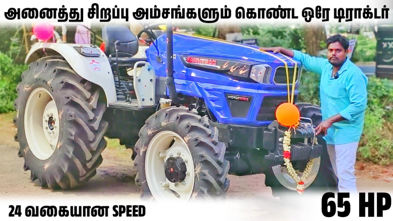 அனைத்து  சிறப்பு அம்சங்களையும் கொண்ட ஒரே டிராக்டர் | Farmtract 6065 Worldmaxx 4WD | Jai Motors 