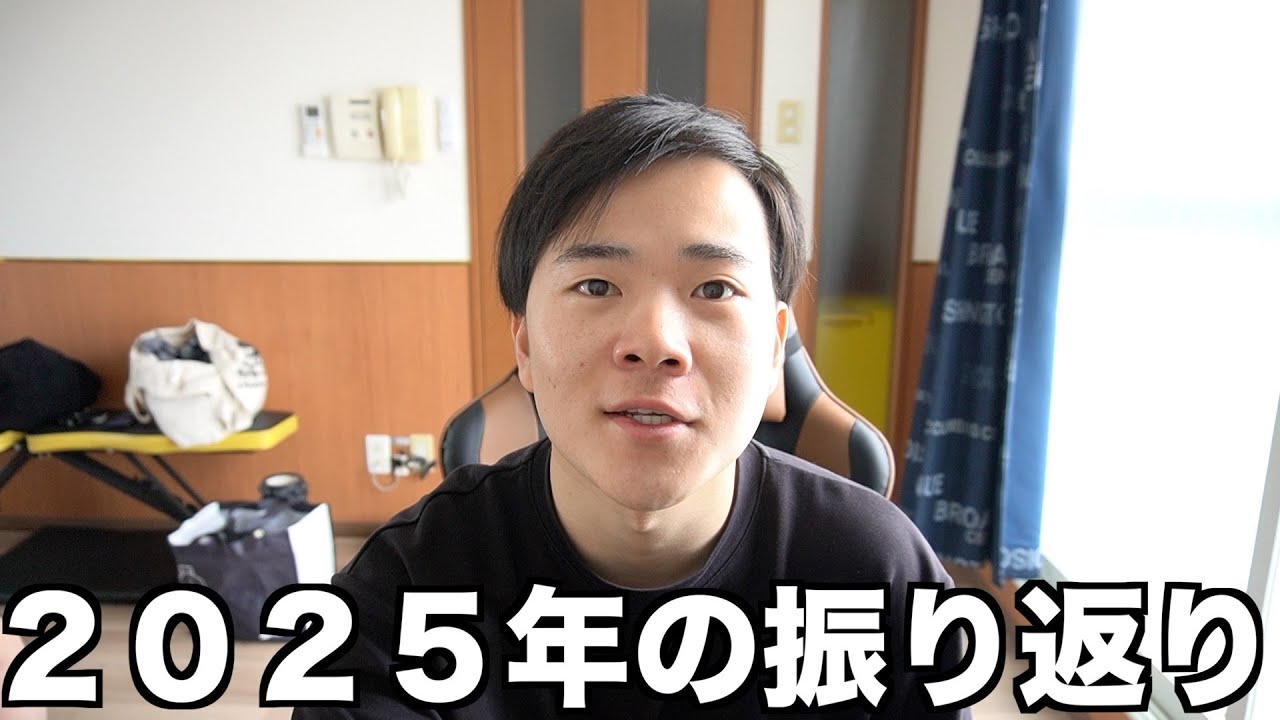 ２０２５年の振り返りと未来に向けて！