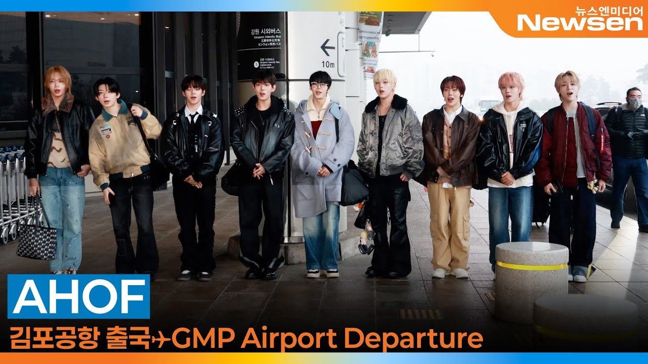 아홉, 9명 완전체로~뭉쳤다 ‘즈언 복귀’ 꽉찬 공항패션(출국)✈️AHOF Airport Departure 2026.1.16 Newsen