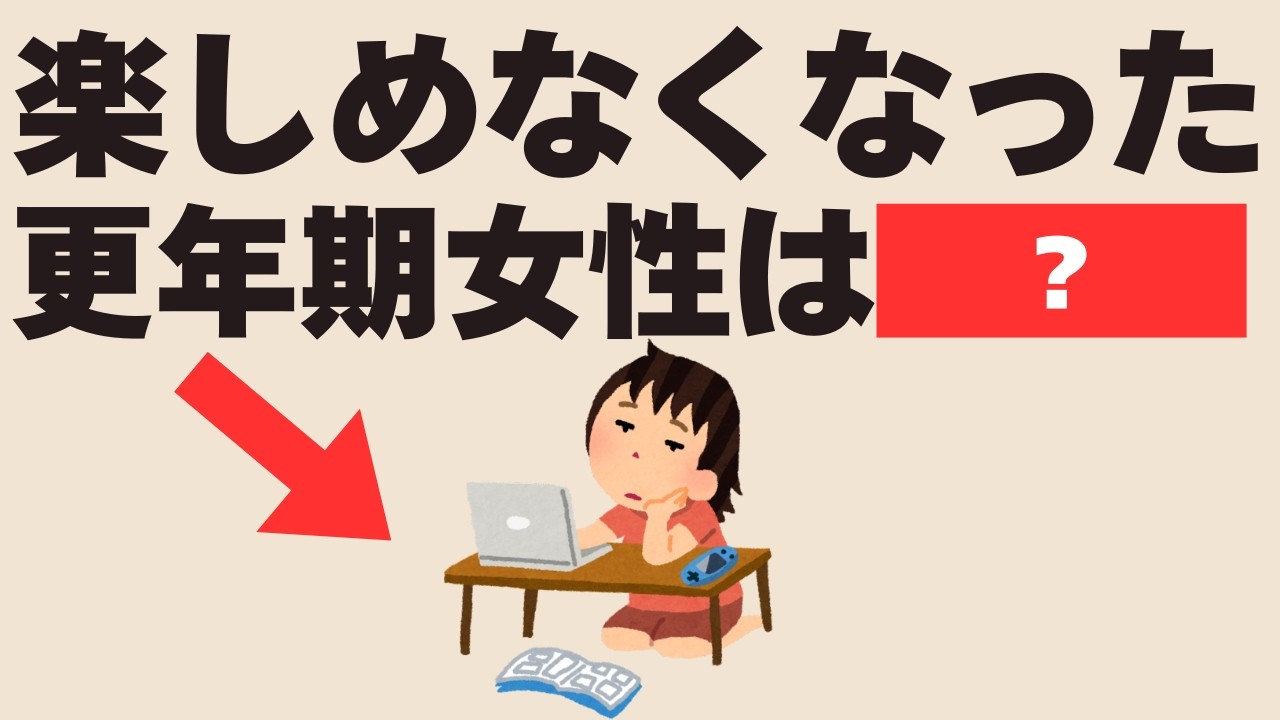 【更年期ｘ無気力】何もしたくない、楽しくないのは○○が原因？研究で判明した感情とやる気を取り戻す簡単習慣5選！