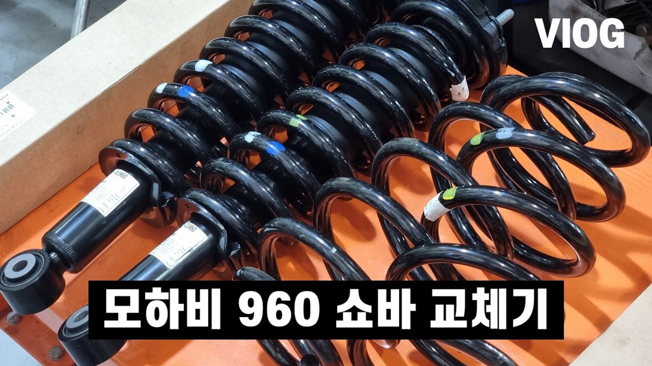 모하비 우당탕 승차감 해결?! 960 더 마스터 쇼바 교체기, 시공 비용은 얼마?