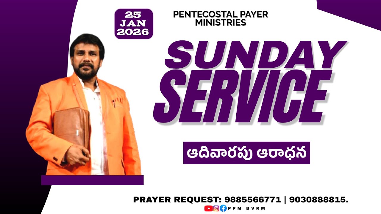🔴25-01-26 LIVE - ఆదివారపు ఆరాధన #sunday #onlineservice - BHIMAVARAM #ppministriesbvrm