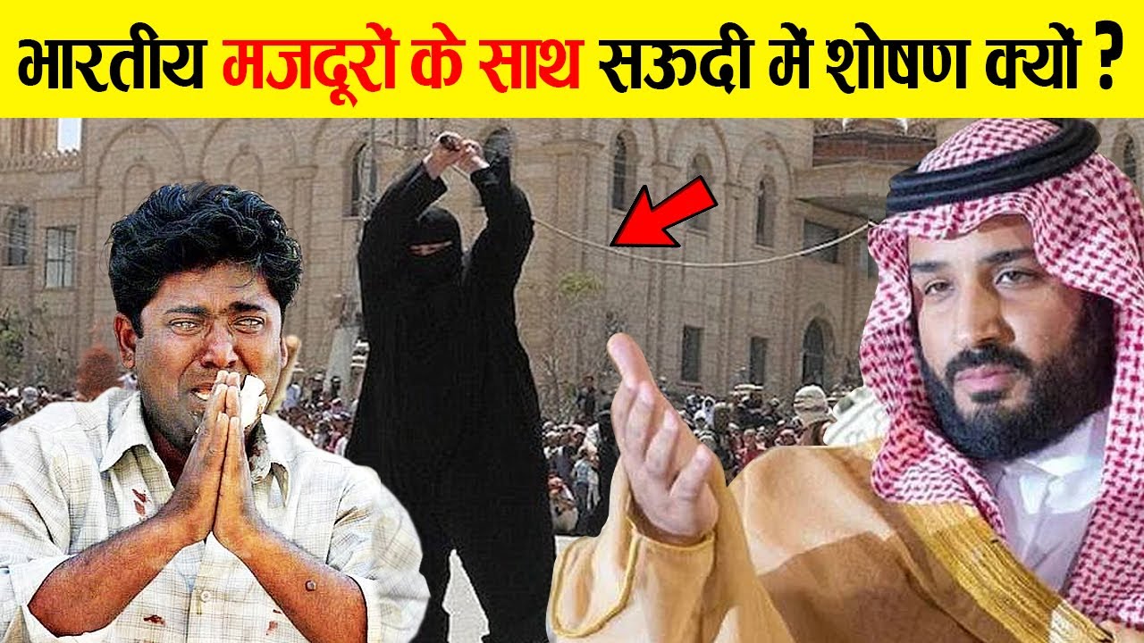 SAUDI ARABIA में INDIANS के साथ शोषण क्यों हो रहा है? | Life Of Indian Labors In Saudi Arabia