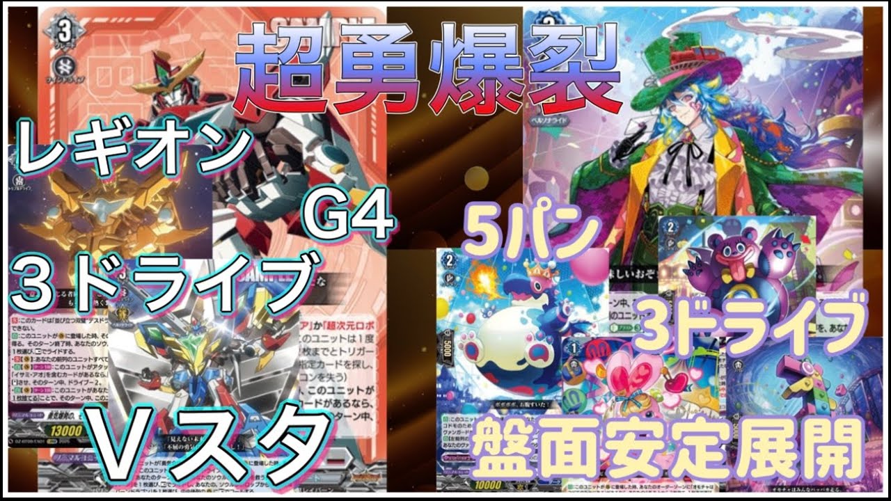 [ヴァンガード]　超勇爆裂　ブレイバーンVSハートルールー　[対戦動画・デッキ紹介]