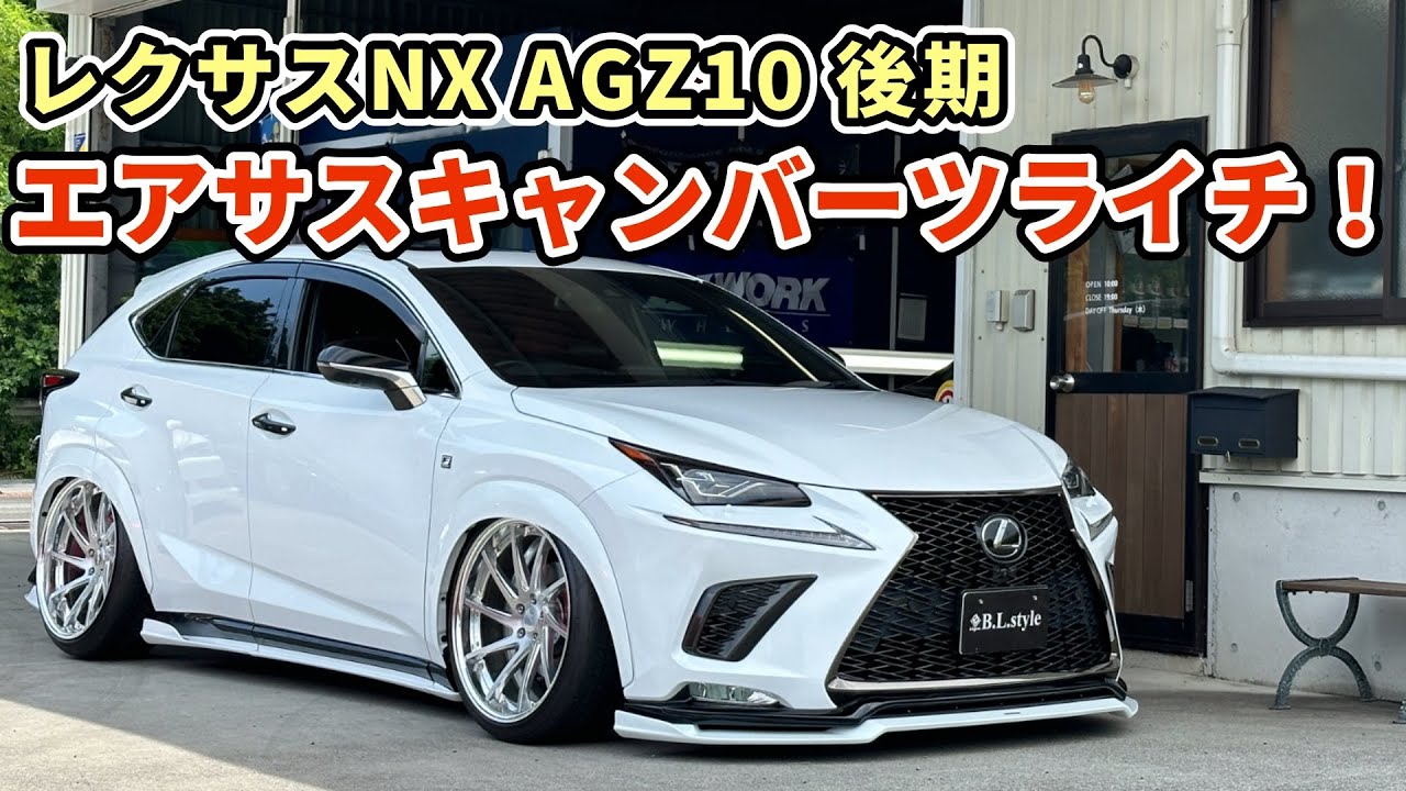 ハードなボディ加工必須！？レクサスNXリム被りツライチの方法とは？
