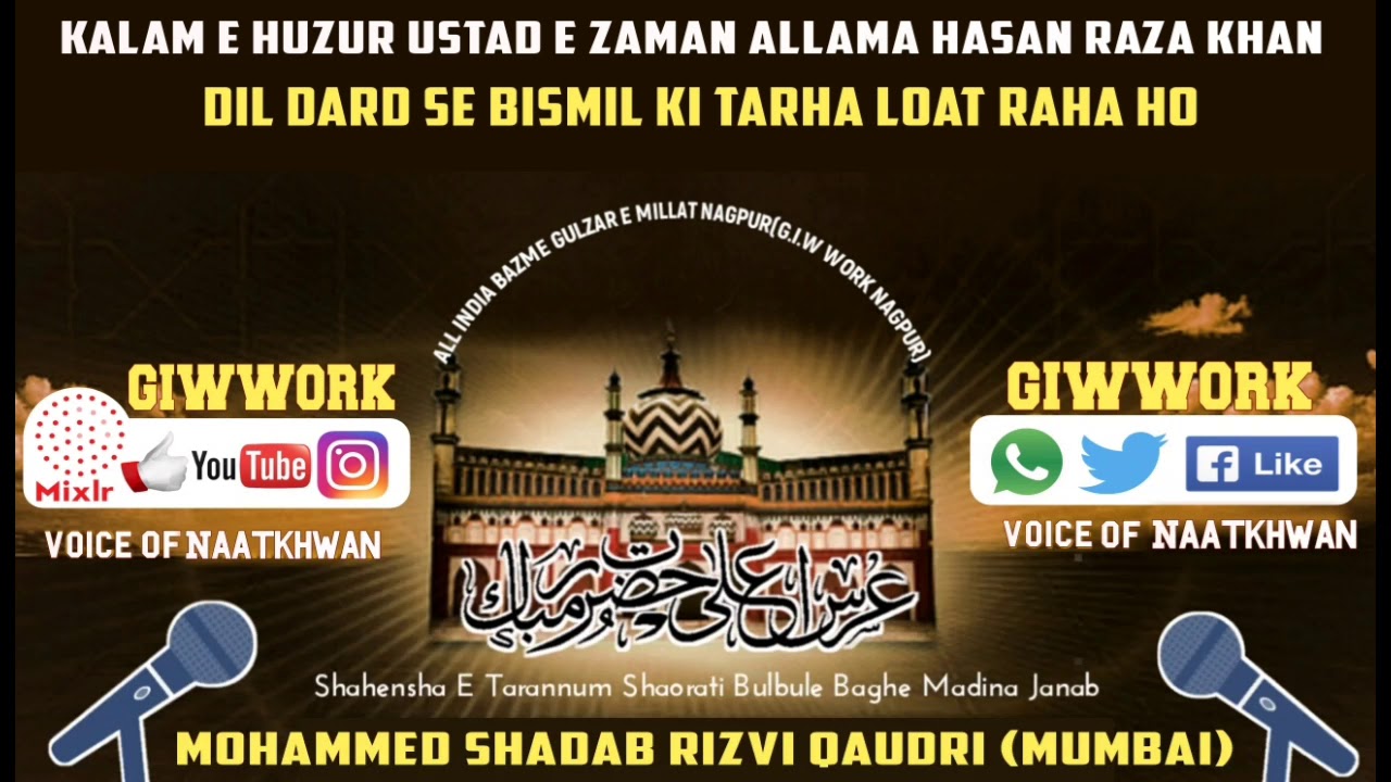Dil dard se bismil ki tarha loat raha ho ||Kalame Allama Hasan Raza Khan|| Shadab Razvi Qadri Mumbai