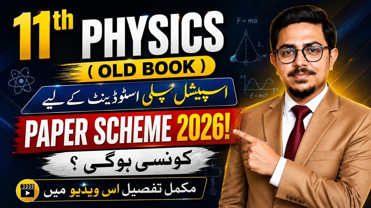 11th Class Physics Old Book Paper Pairing 2026 | Confirmed Paper Scheme 2026 | All Punjab Boards