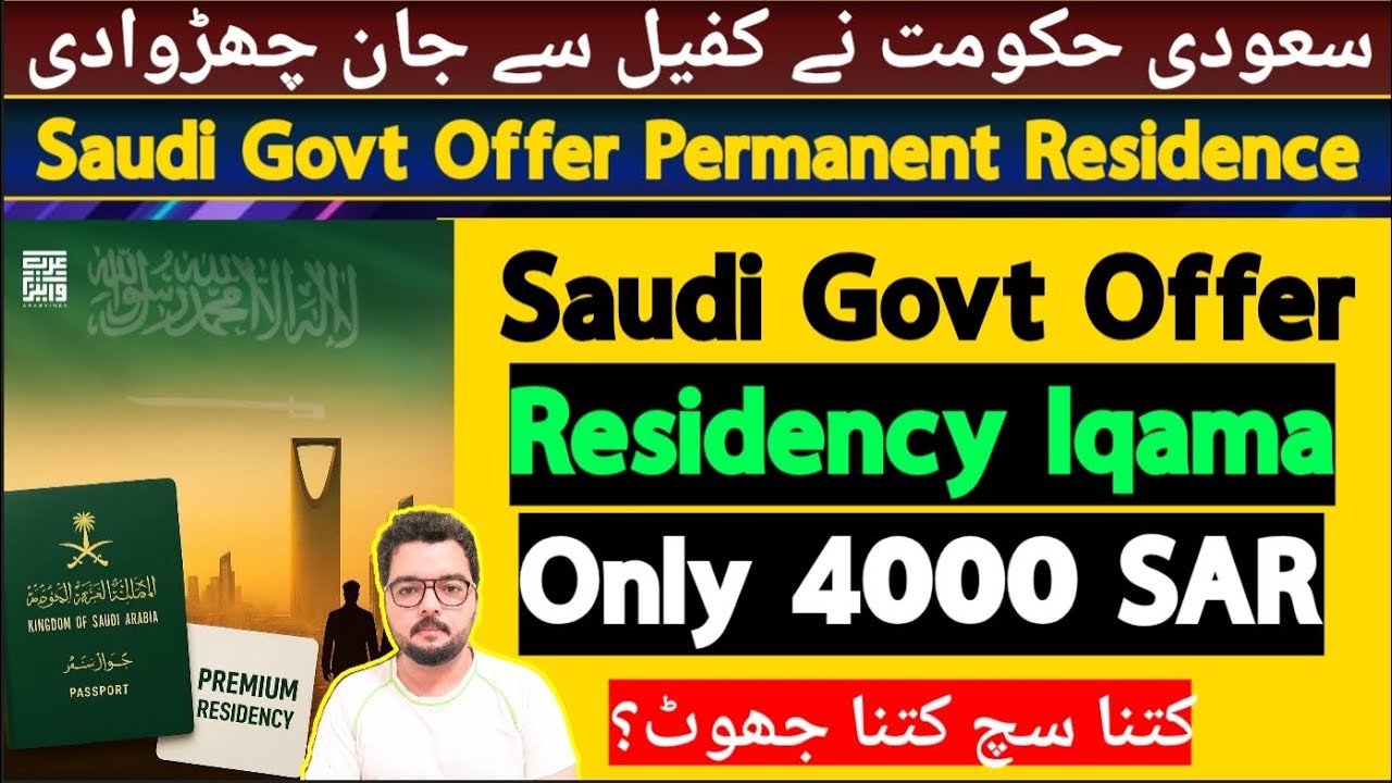 Saudi Arabia&rsquo;s Game-Changer Residency Offer! 🇸🇦 | Only 4,000 SAR? FULL DETAILS #jobs #saudijobs 
