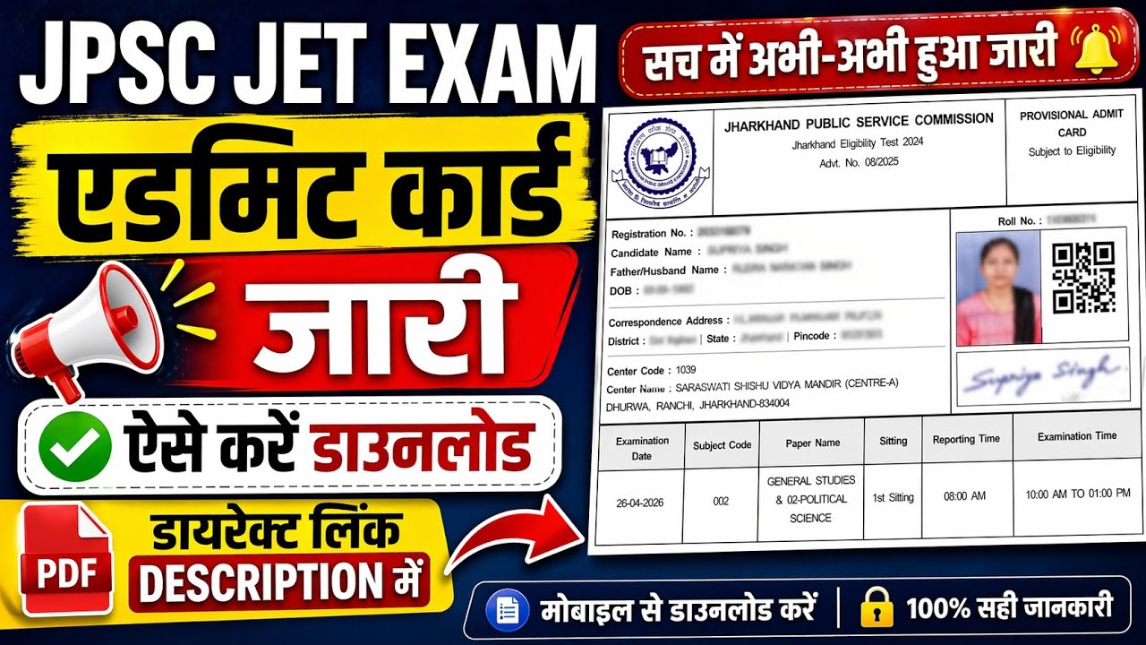 JPSC JET Admit Card 2026 Out 🔥 Download Now | Exam Date & Center Details